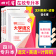 全6本2023四川省普通高等院校专升本招生考试应试专用教材文科教材试卷大学语文大学英语计算机基础练习与模拟测试在校专升本