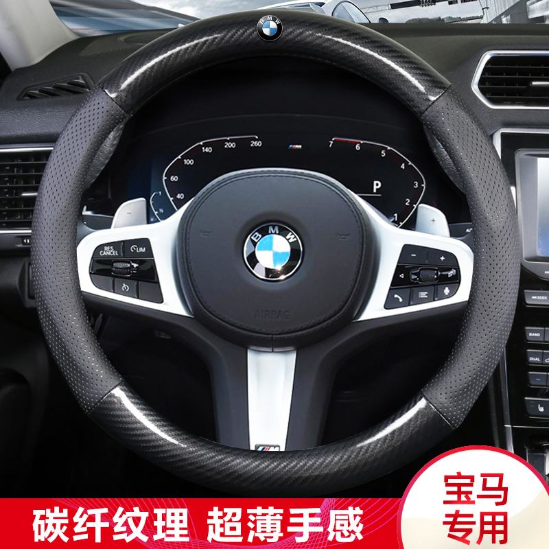 方向盘套碳纤维适用于宝马5系525五530li1系x1x2x3x4x5三系320li