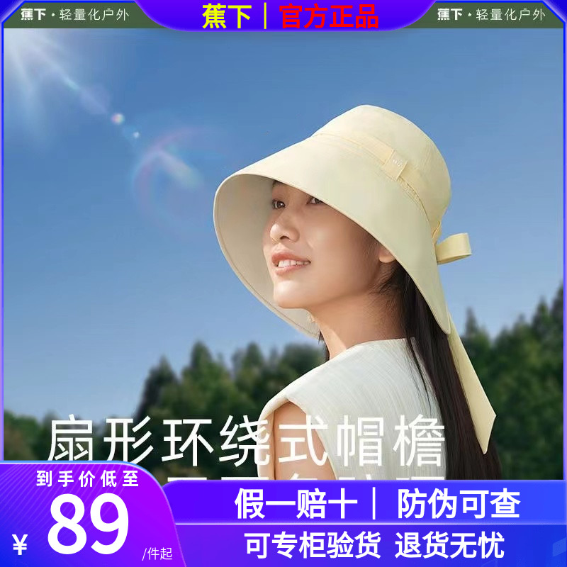 蕉下飘带帽渔夫帽女夏Jessica