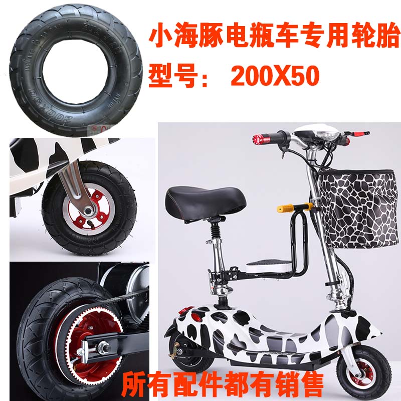 小海豚电动滑板车200x50内胎外胎防爆轮胎8寸充气内外轮胎电瓶车在类目 电动车/配件/交通工具, 电动车零/配件, 电动车外胎中 - 来自Buy2taobao.com提供专业的淘宝代购服务