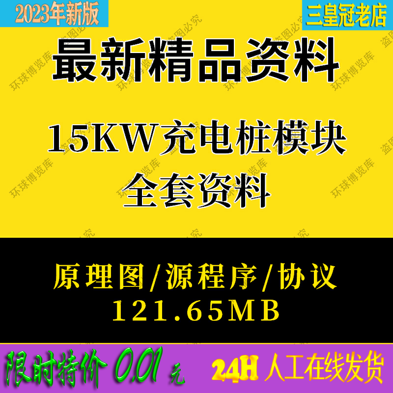 艾默生15kw充电桩模块上位机DCDC原理图代码规格书通信协议资料