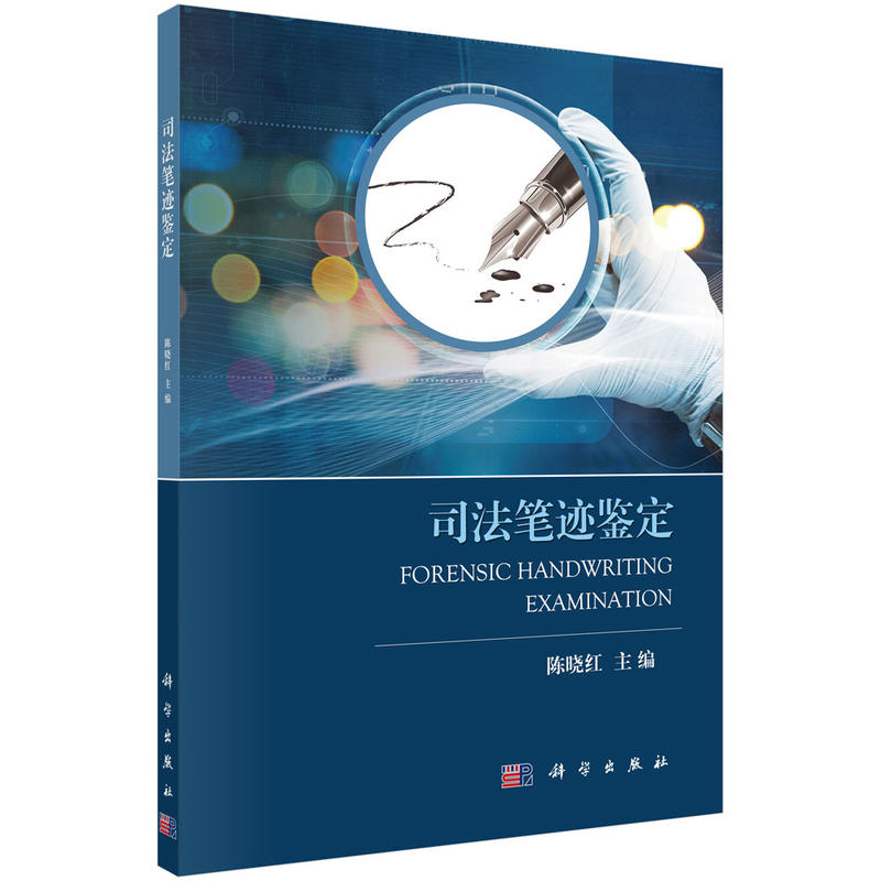 中法圖正版 司法筆迹鑒定 陳曉紅 科學 司法筆迹鑒定研究 司法筆迹鑒定理論與實踐 摹仿簽名筆迹等 司法筆迹鑒定技術學習指導書在類目 書籍/雜誌/報紙, 法律, 司法鑑定中 - 來自Buy2taobao.com提供專業的淘寶代購服務