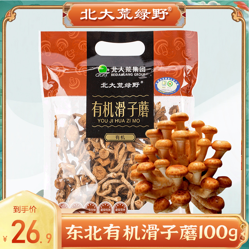 东北有机滑子蘑干货100g滑子菇小黄蘑炖煲汤食材菌菇类小香菇特产|ruв категории зерно риса/север и Юг сухих грузов/приправы, север и Юг сухих грузов/мясо сухих грузов, сухогрузный/родной, грибов - от Buy2taobao.com для оказания профессиональной услуги покупки агента Taobao