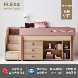 FLEXA/芙莱莎儿童梯柜床中高床北欧进口实木多功能带护栏高低床