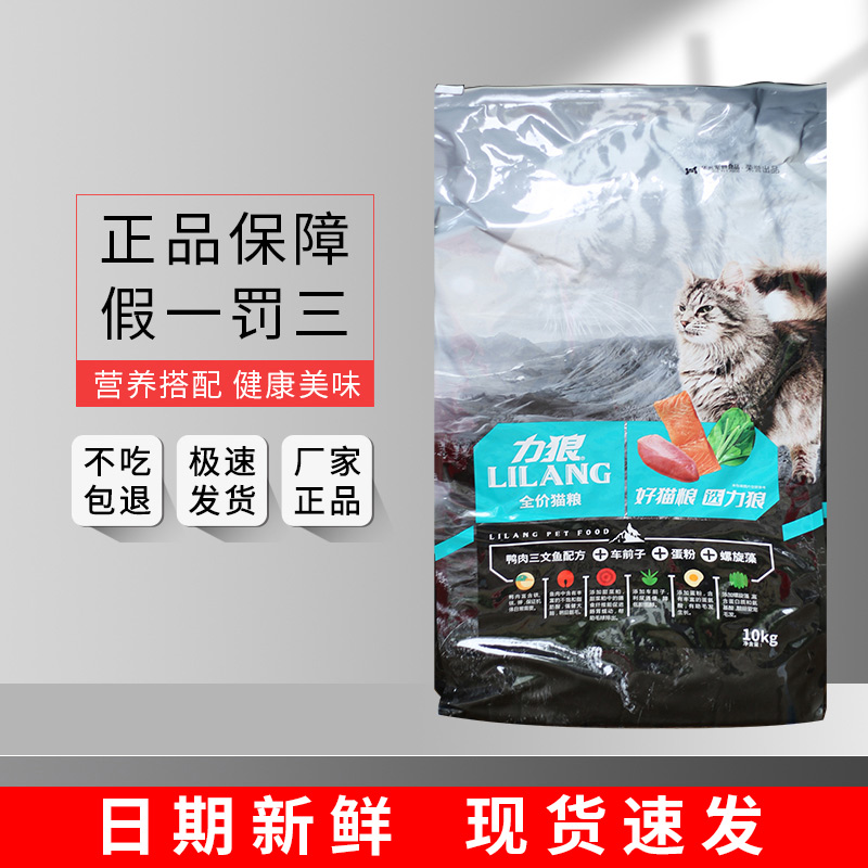 力狼猫粮海洋鱼味10kg低盐防毛球猫波斯猫通用型幼猫成猫猫粮20斤