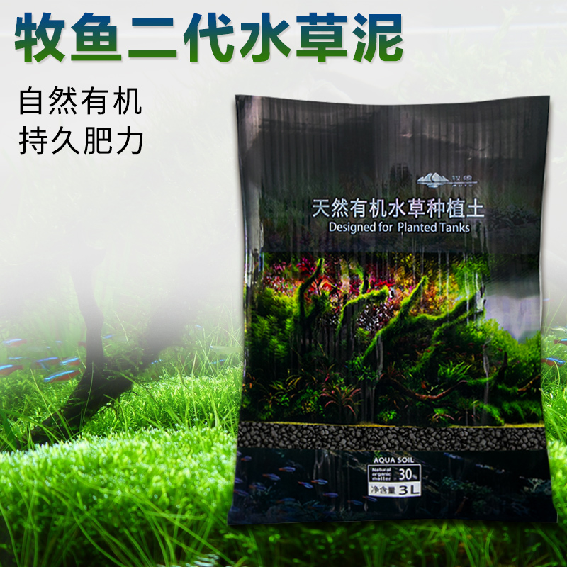 牧鱼2代水草泥9L造景套餐ADA水草鱼缸不粉化底砂散装兰保亚马逊肥