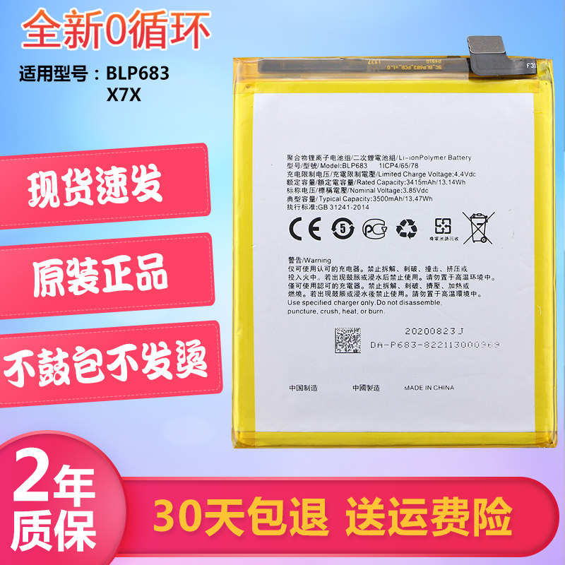 oppo a7x手机电池blp683原装电池大容量a7x全新内置锂电板oppoa7x
