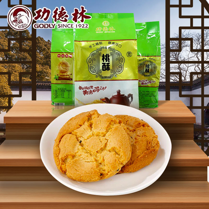 功德林袋装桃酥500上海素食老式传统糕点小时候休闲零食酥点