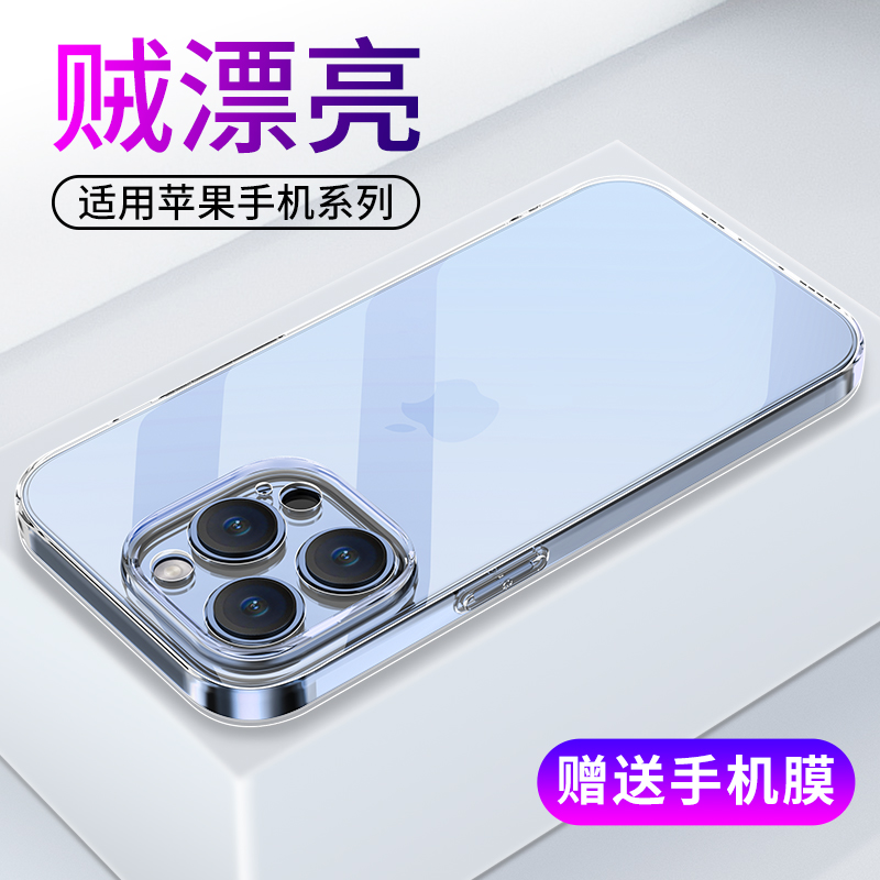 睿昇适用苹果14Pro Max手机壳iphone13promax透明14plus保护套超薄防摔mini硅胶软壳全包镜头pm男士女生新款