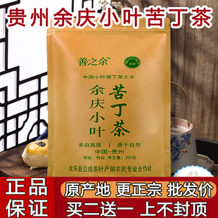 贵州余庆发酵小叶苦丁茶官方旗舰店正品特级(每拍二袋送一袋)200g