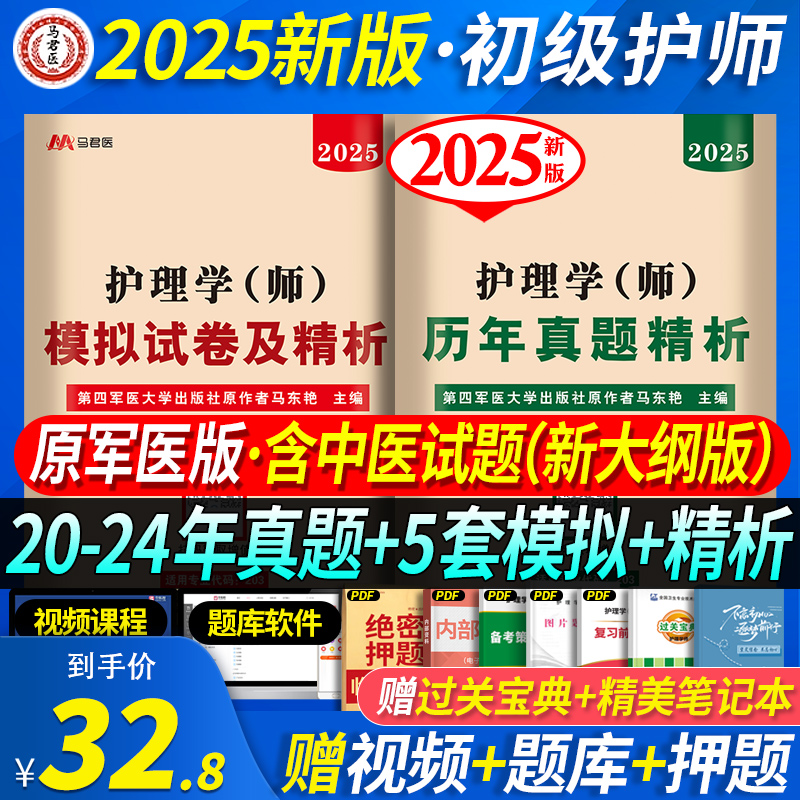 含24年真题】2025年新版初级护师军医版资格证考试用书试卷历年真题护理学师初级随身记轻松过护资试题题库练习题全套教材丁震2024