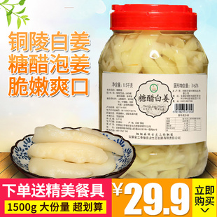 兰香缘铜陵生姜1500g 醋泡生姜嫩姜芽姜片农家白姜泡姜片下饭泡菜