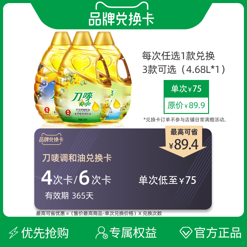 Knife mark 6 brand exchange exchange Corn Flax Mustard olive oil/Sunflower olive oil 4.68Lin the Shopping coupons/Cake Bread , Repeatedly brand exchange, Agri rice/dried food/Condiment exchange, Cooking oil/Flavored oil exchange category - from Buy2taobao.com to provide professional Taobao agent buy service