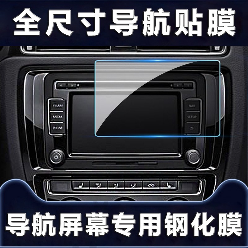 导航加装8 9 10寸屏幕保护膜新能源电车高清钢化膜屏幕防刮膜处理