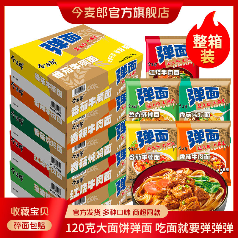 今麦郎方便面/粉怎么样 学生宿舍常备好物_什么值得买