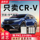 适用本田CRV空调滤芯13-15-16年19款2.0L原厂17原装2.4空气格1.5t