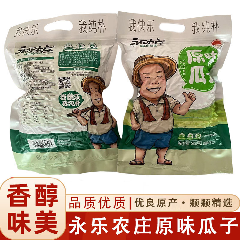 新疆永乐农庄现炒瓜子原味大颗粒葵花籽休闲炒货零食年货袋装500g