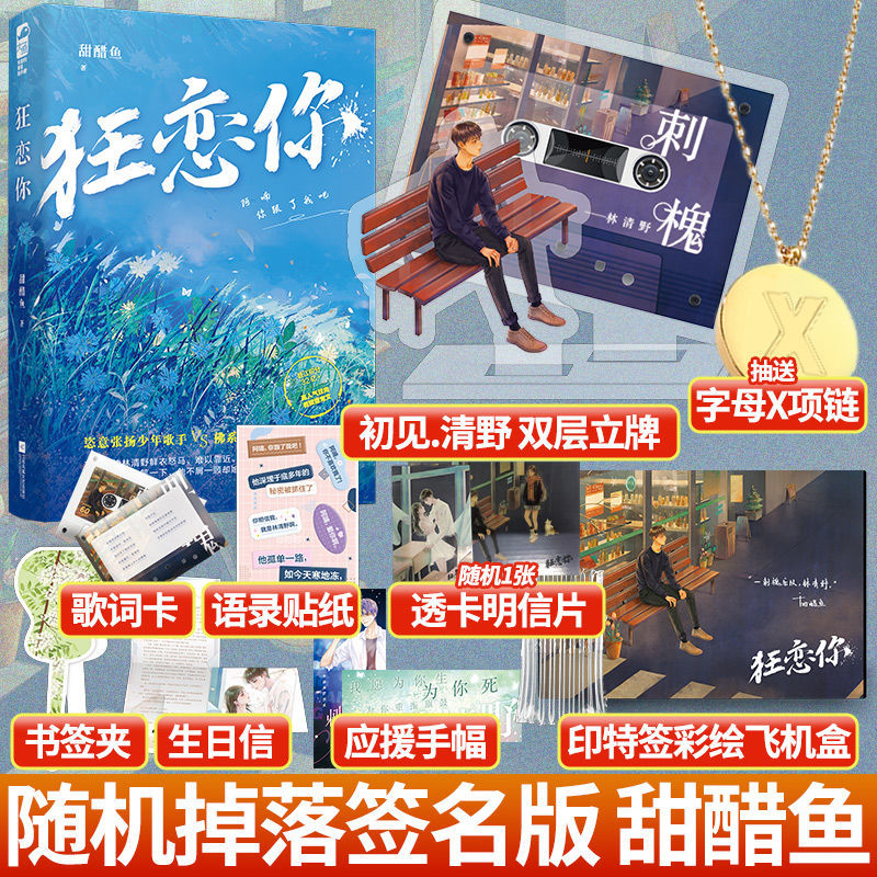 狂恋你1 甜醋鱼作品 晋江文学城青春文学校园初恋爱情