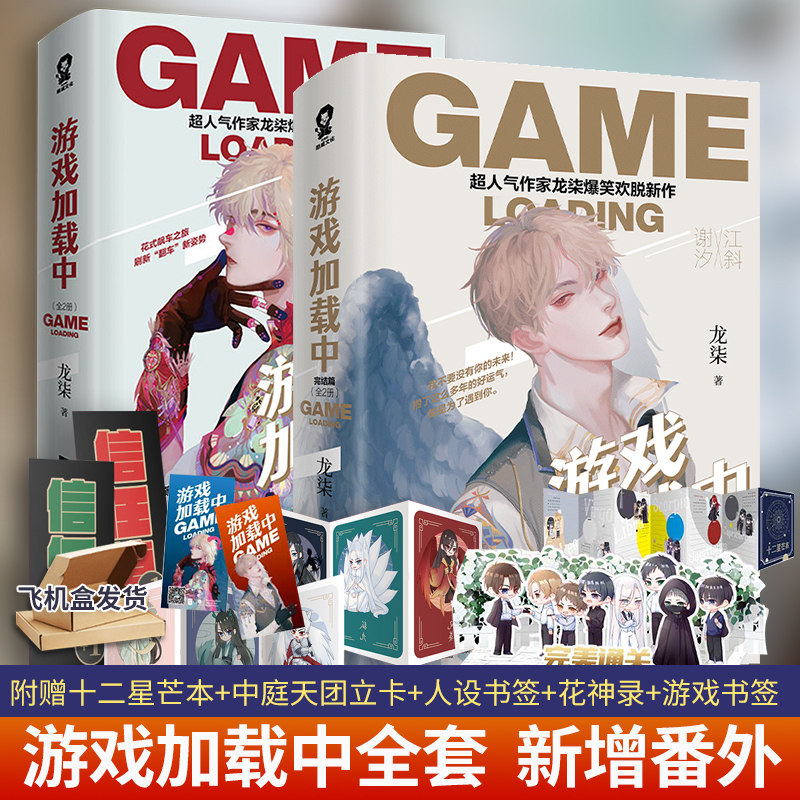 龙柒爆笑欢脱新作万年非酋的老司机江斜x欧气爆表的小狐狸谢汐