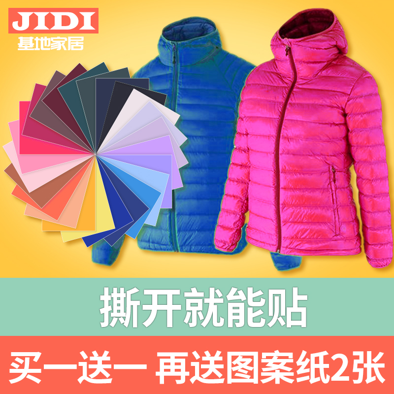 补衣服破洞无痕修复时尚百搭修补小号布贴免熨的羽绒服补丁贴自粘|ruв категории домашний ткань, швейная diy материалов, инструментов и готовой продукции, швейная diy аксессуары/аксессуары/аксессуары, ткань паста - от Buy2taobao.com для оказания профессиональной услуги покупки агента Taobao