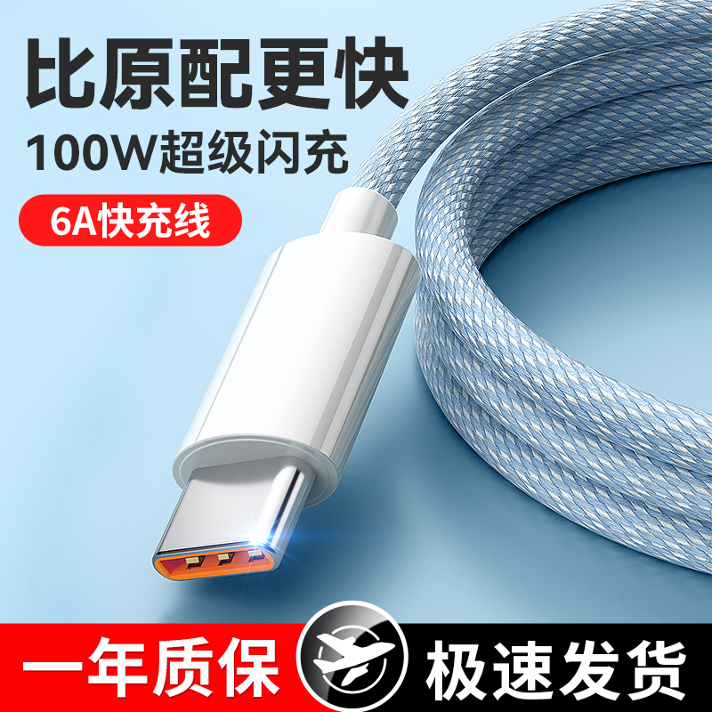 Type-c数据线66W超级快充6A适用华为tpyec闪充电线器p30p40p50mate荣耀9nova7pro小米vivo安卓手机tpc加长