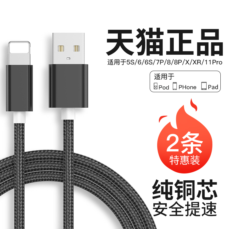 标域iPhone6数据线6s苹果11加长7plus手机6/7/8/x充电线器12快充8p平板ipad适用XS Max闪充xr短13冲电线