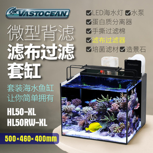 VASTOCEAN小型桌面热弯玻璃背滤海水鱼缸滤布过滤器卷纸机套餐