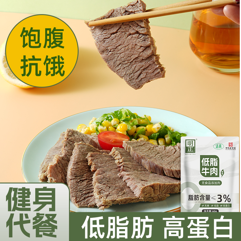 明正低脂牛肉开袋即食熟食真空包装高