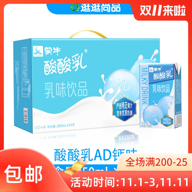 10月生産蒙牛酸酸乳鈣鋅口味250mL*24盒酸酸甜促銷多省包郵在類目 咖啡/麥片/衝飲, 飲料, 含乳飲料中 - 來自Buy2taobao.com提供專業的淘寶代購服務