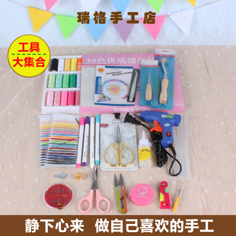 瑞格手工diy不织布拼布制作基本工具针缝纫线剪刀胶枪胶水气消笔