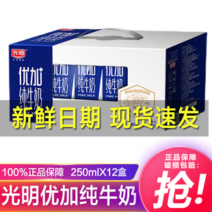 新鲜】光明优加纯牛奶常温全脂营养儿童学生全家早餐奶250ml*12盒