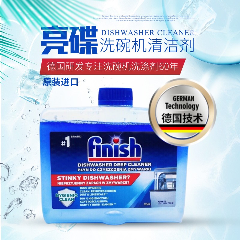 德国亮碟进口finish洗碗机机体专用清洁剂液250ml去油污水垢瓶装