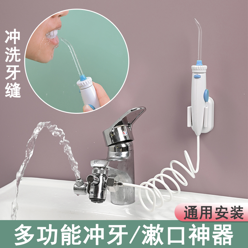 多功能水龙头冲牙器家用洗牙器牙齿缝口腔清洁神器正畸专用水牙线