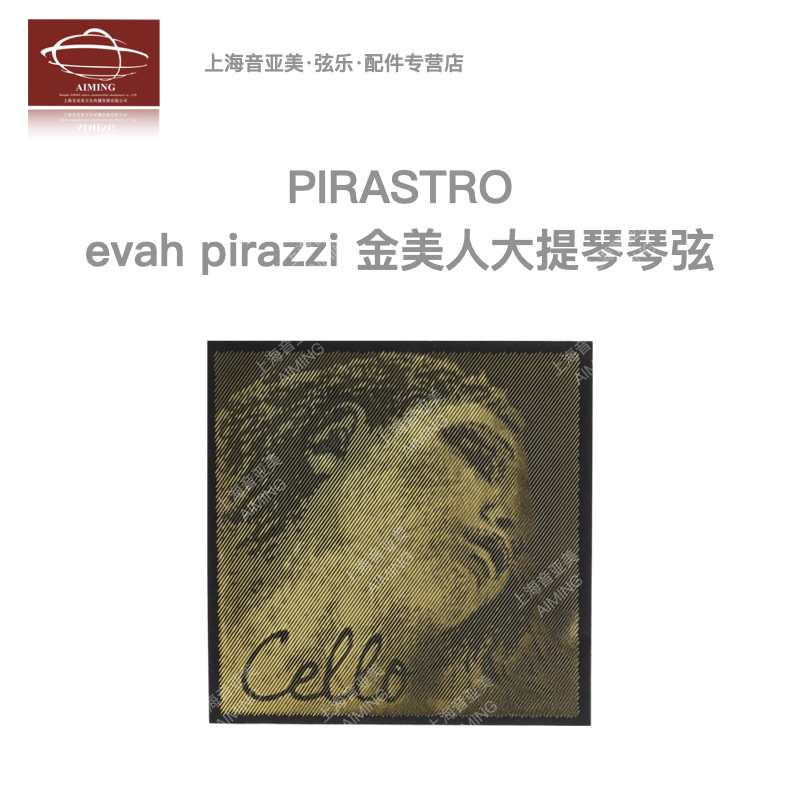 【正品】德国Pirastro ·金美人大提琴弦Evah Pirazzi Gold专业级