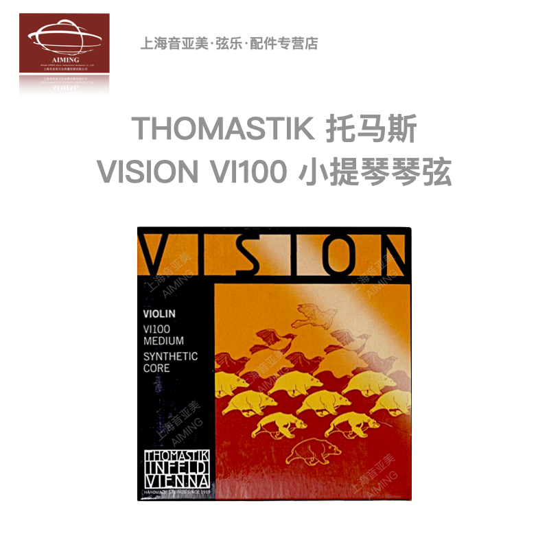 【正品】奥地利Thomastik托马斯VISION VI100小提琴套弦 音色集中