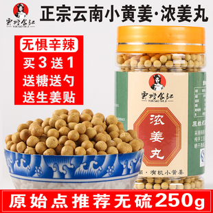 姜丸纯姜小黄姜原始点纯姜丸食用生姜丸土姜丸代干姜粉老姜片250g