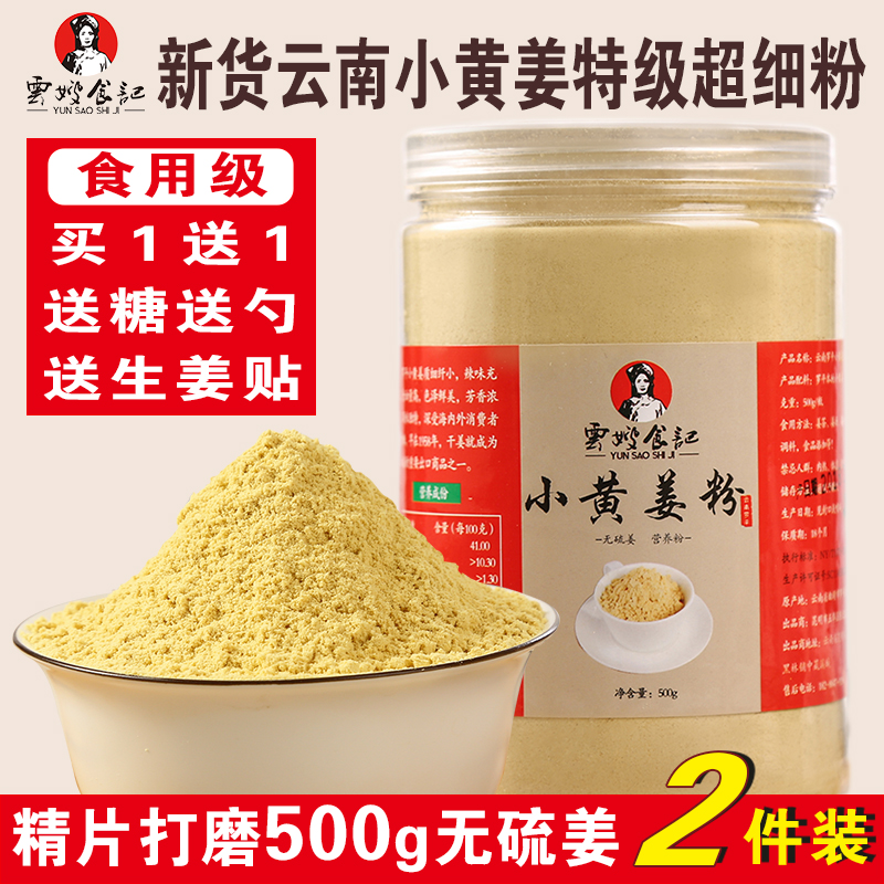 云南罗平小黄姜粉生姜粉食用纯正原始