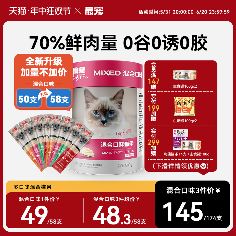 最宠猫条50支零食整箱成猫幼猫猫营