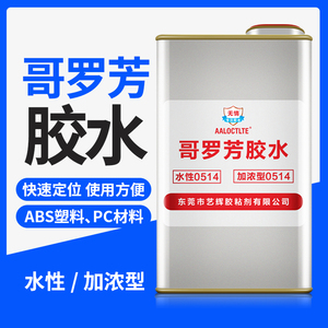 6tpe强力快干粘合剂粘abs瞬间胶水061212哥罗方水性加浓型粘mek透明