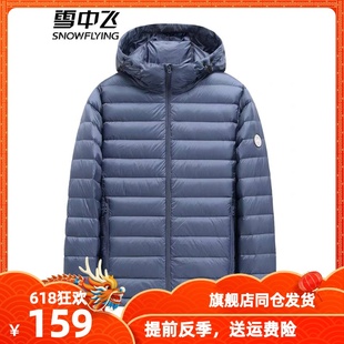 雪中飞轻薄羽绒服男2024新款反季短款内恤时尚休闲运动连帽外套潮