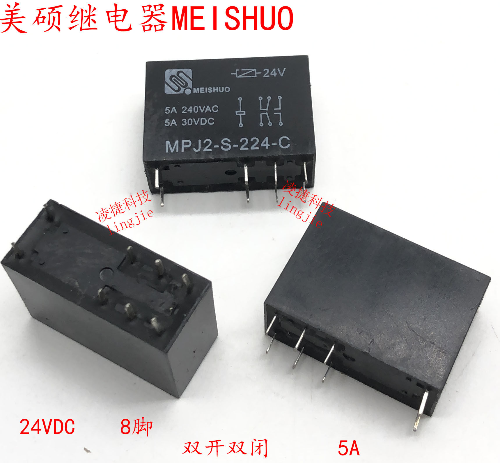 美硕继电器meishuompj2s224c24vdc8脚双开双5adc2424v继电器