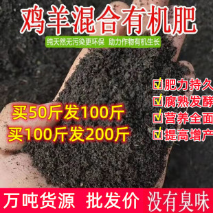 羊粪发酵有机肥纯鸡粪鸡屎羊粪发酵腐熟肥料种菜专用有机肥100斤