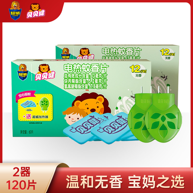 超威贝贝健电热蚊香片家用插电式驱蚊灭蚊片无味婴儿孕妇120片2器