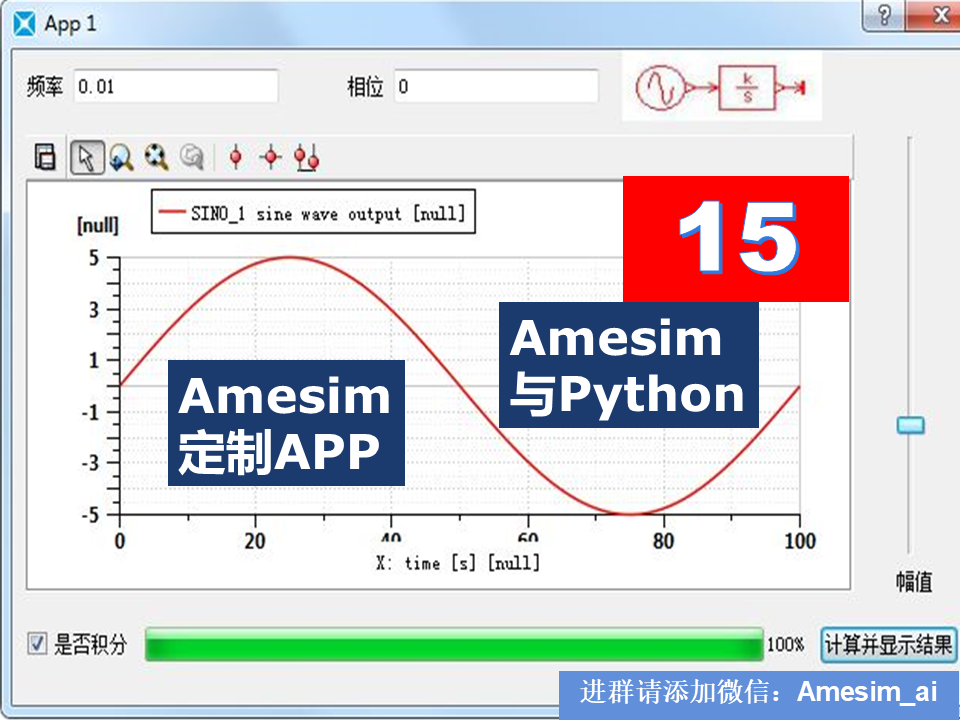 Amesim视频教程第15期定制A