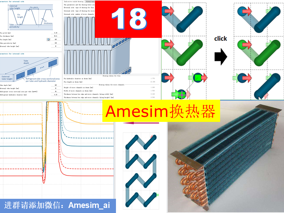 第18期 Amesim换热器建模仿