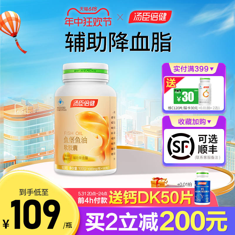 汤臣倍健鱼油深海鱼omega3软胶