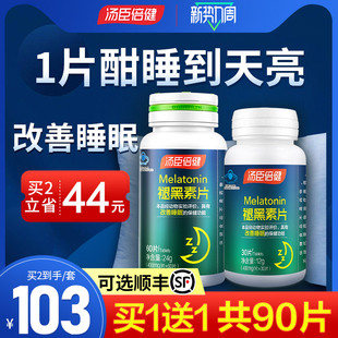 褪黑素睡眠片安瓶助眠汤臣倍健官方正品改善睡眠退黑色素褪黑素片