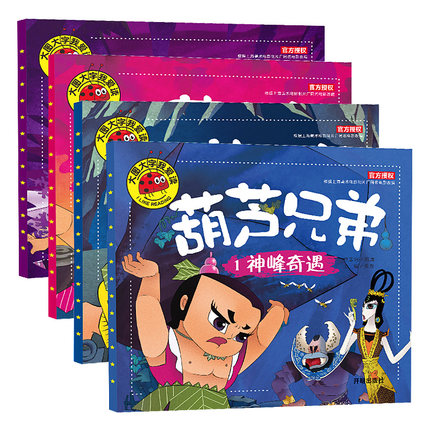 葫芦娃故事书全套4册 新版带拼音大图大字我爱读葫芦兄弟图画小人书连环画儿童绘本3-6-8岁注音版幼儿园一年级漫画金刚书籍在类目 书籍/杂志/报纸, 儿童读物/教辅, 绘画/漫画/连环画/卡通故事中 - 来自Buy2taobao.com提供专业的淘宝代购服务