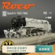 火车模型ROCO HO 73110-73111 BR85摄影版蒸汽DC及数码音效选DRG