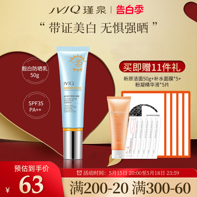 瑾泉防晒霜SPF35脸部面部全身户外美白隔离霜防紫外线官方旗舰店